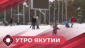 Утро Якутии: Весенняя погода (08.04.26)