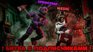 😁 ЭТО САМАЯ СУМАШЕДШАЯ БИТВА В BITE BY NIGHT SPRINGTRAP VS 8 MEDIC 😎