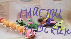 Пласкиноскины 1 серия 1 сезона "агуша,,