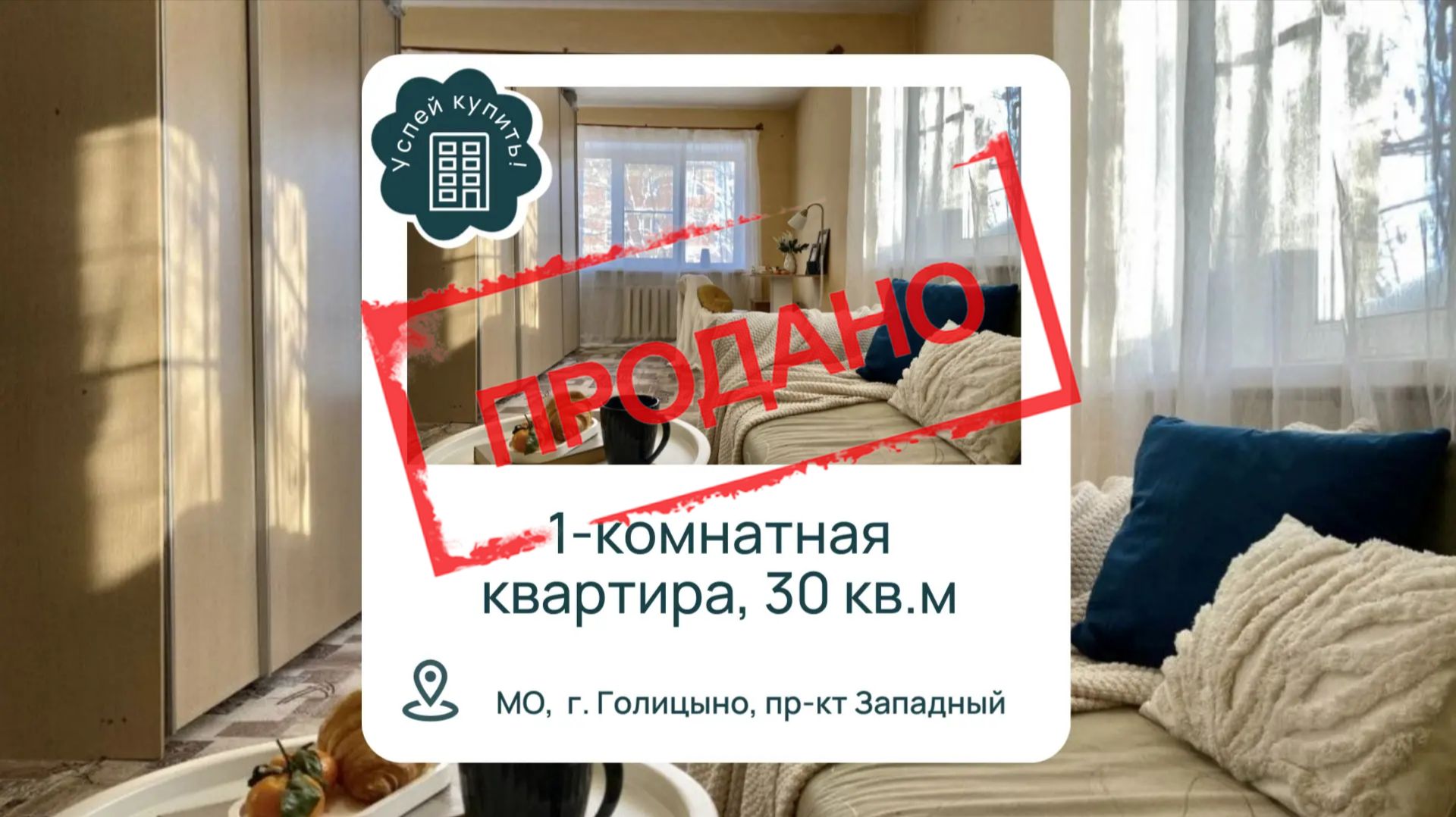 Купить квартиру в Голицыно | Купить квартиру в Одинцовском районе