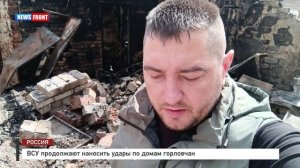 ВСУ продолжают наносить удары по домам горловчан