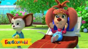 БАРБОСКИНЫ. СООНЕЧНЫЙ БЕРЕГ. МУЛЬТФИЛЬМ ИГРА. НОВАЯ СЕРИЯ