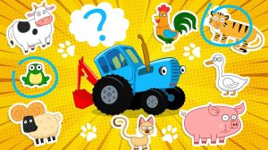 Развивайка поиграйка для детей про Синий трактор
