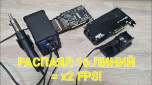 Cmp 30hx vs Cmp 40hx . Тест после распайки 16 линий в играх.