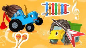 Синий трактор и музыкальные инструменты  Металлофон