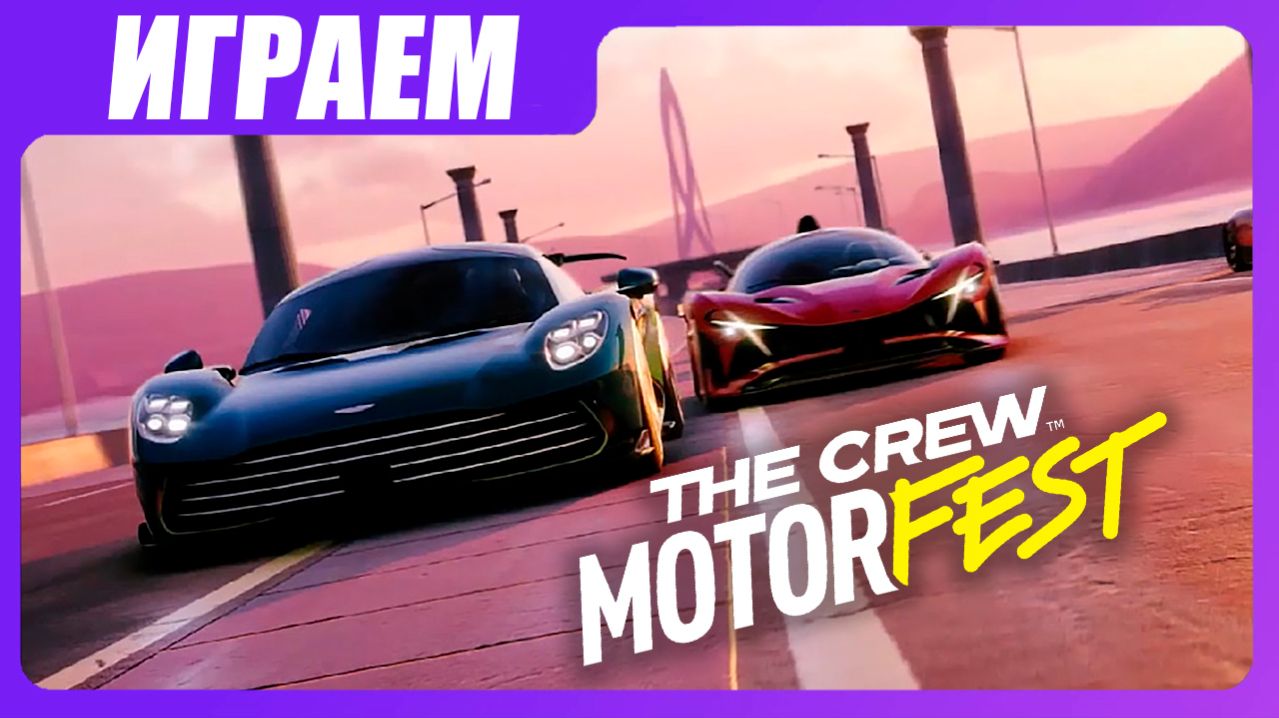 Играем в The Crew Motorfest. Плейлист Luxury Cars #1
