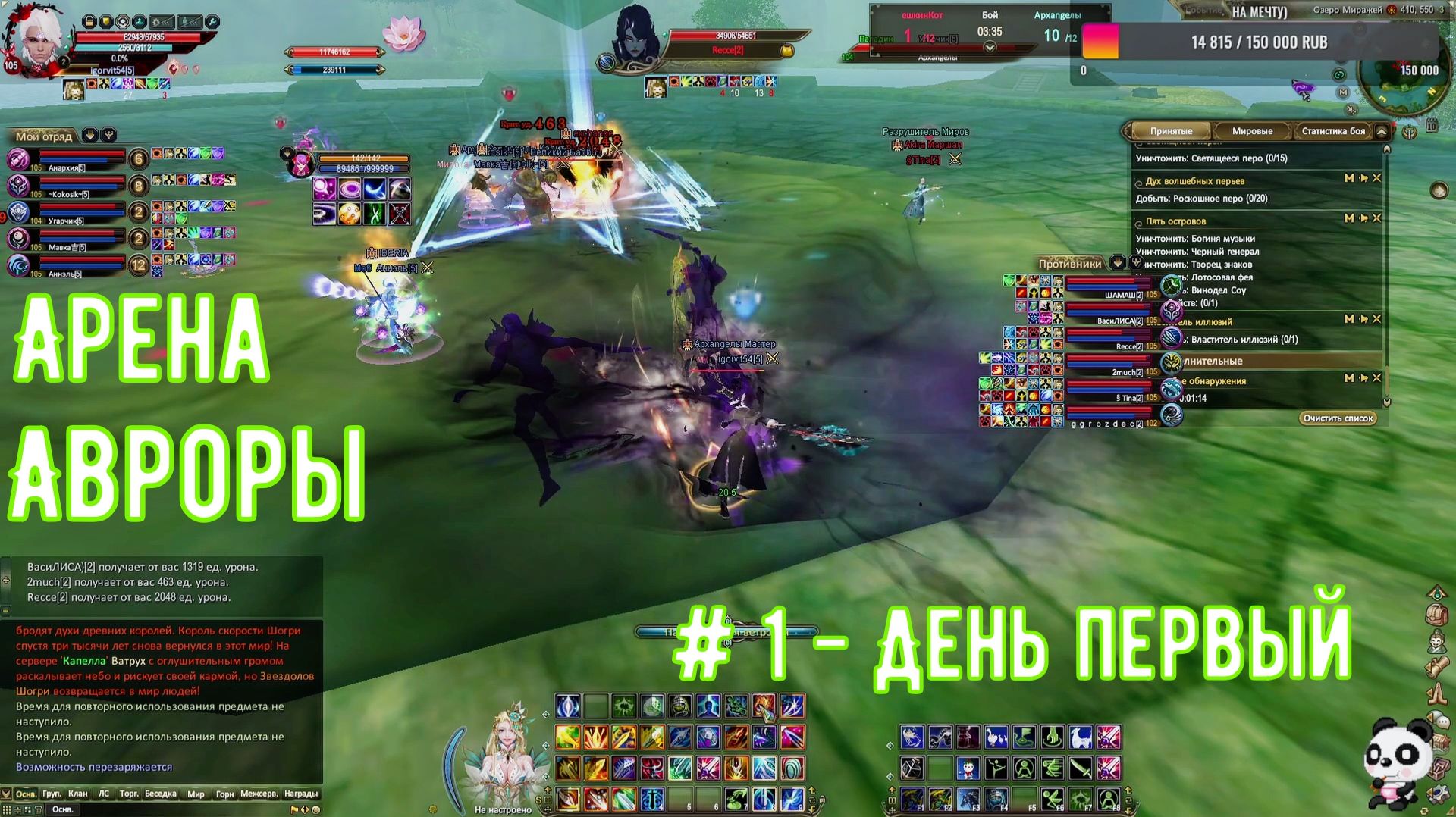 Арена Авроры Perfect World (18+ ) / # 1 - День первый разминка #perfectworld #igorvit54