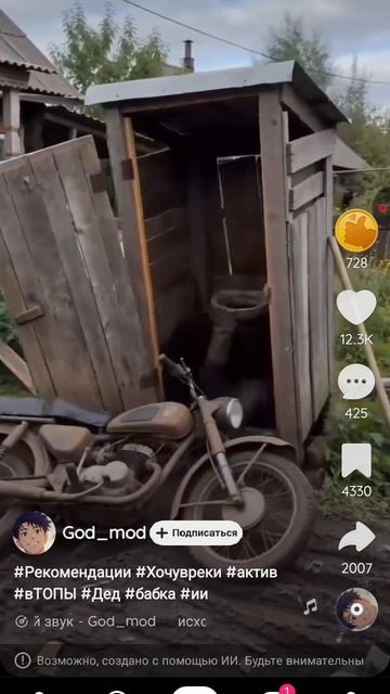 Дед выпендрился