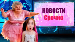 Новости СРОЧНО. Магические сводки