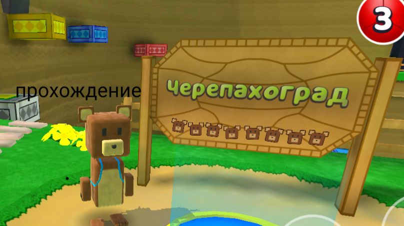 Прохождение игры Super Bear Adventure с братом черепахой град 1 часть!!!! 