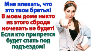 Выгнала мужа и его братишек! Ночуйте на скамейке!| История из жизни | Жизненная История | Аудиокнига