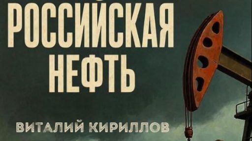 Буктрейлер к рассказу Российская нефть 👍👍👍 #буктрейлер #литрес #нефть #ялюблюнефть #nonfiction