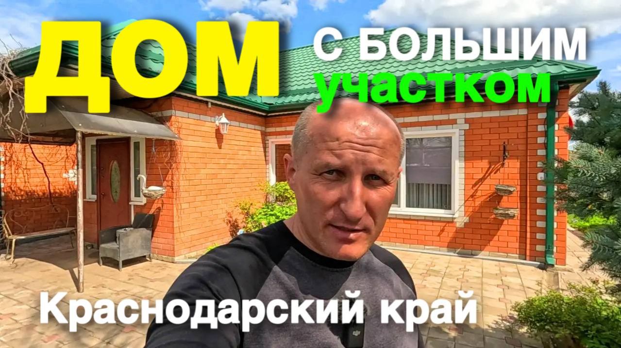 Я ищу дом с большим участком, чтобы люди занимались хозяйством