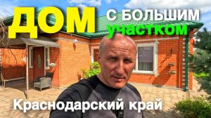 Я ищу дом с большим участком, чтобы люди занимались хозяйством