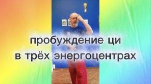 Утренний цигун 7.04.2026 #цигун #цигундляначинающих #цигунонлайн #утренний #утреннее