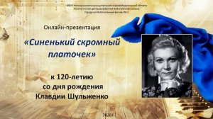 Синенький скромный платочек