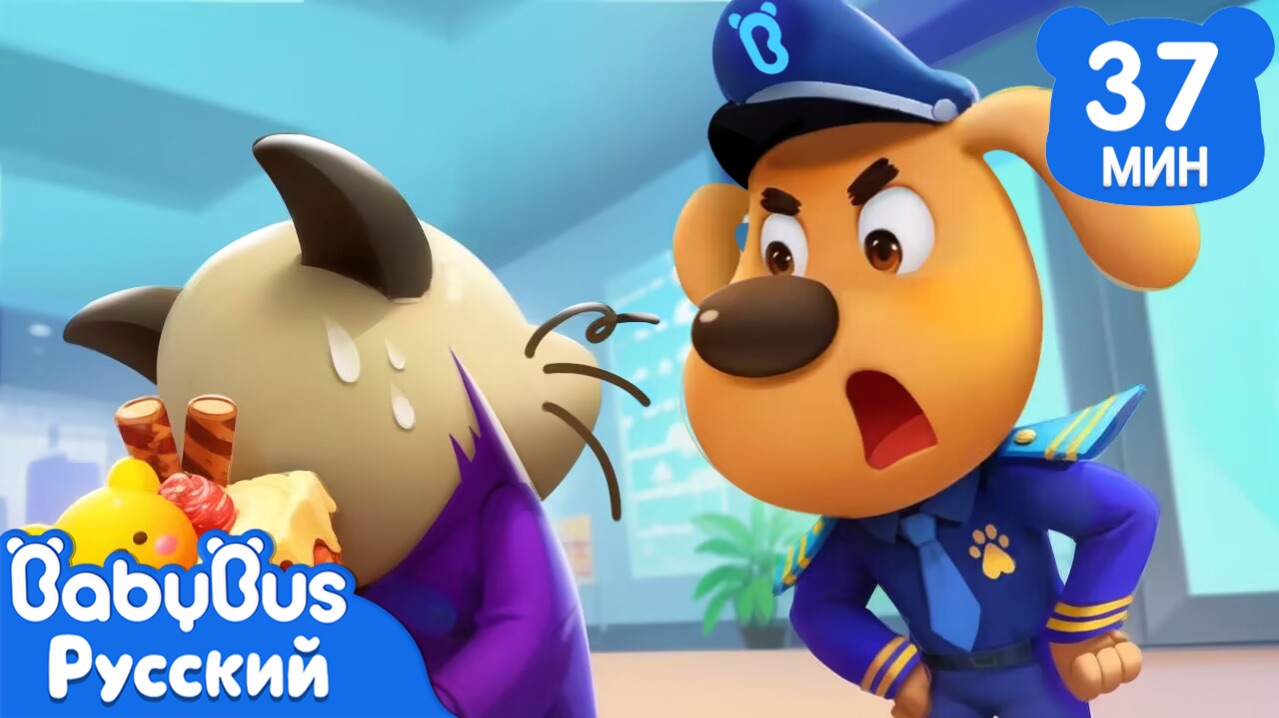 🍰Кто украл торт? | Новый сборник для детей | Новый мультик Шерифа Лабрадора | BabyBus