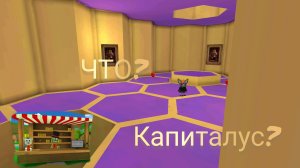 пасхалка с капиталусом в улье