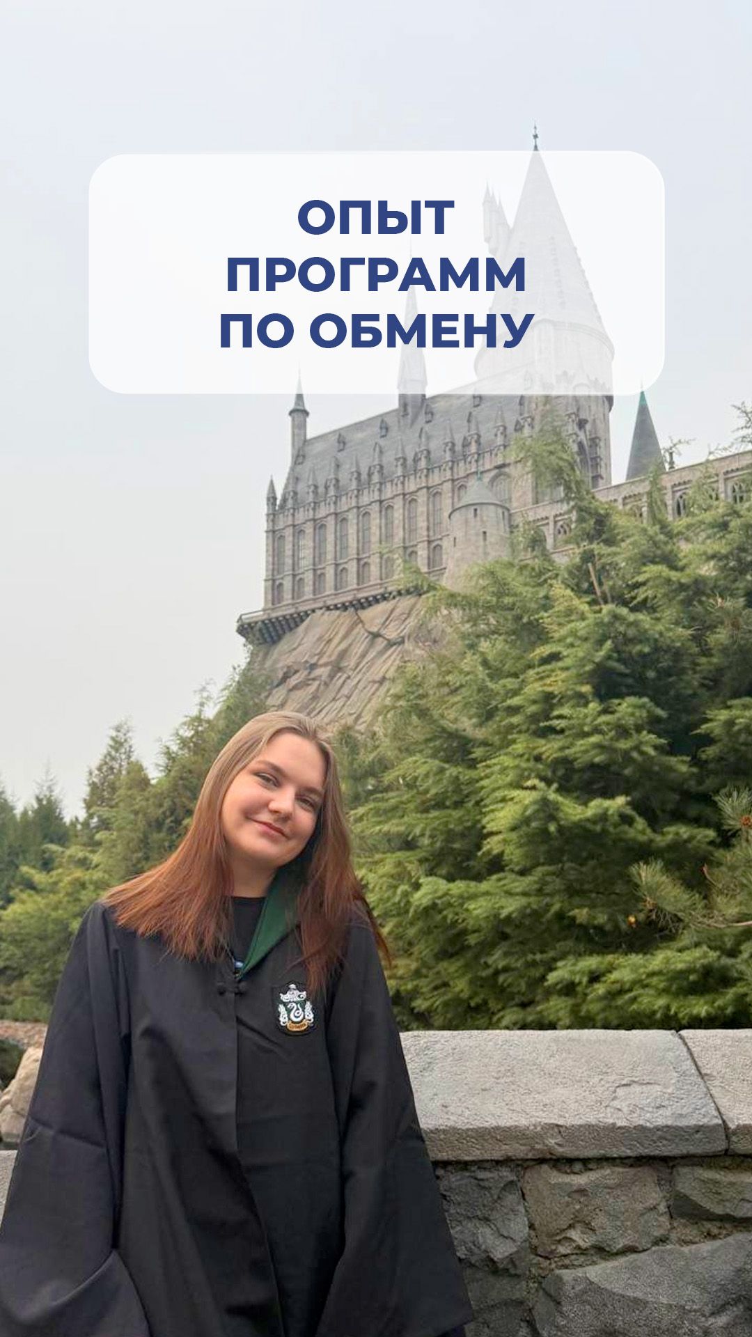 Опыт программ по обмену