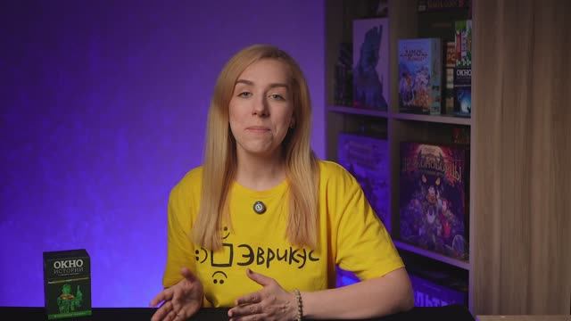 ОКНО ИСТОРИЙ. ИЗУМРУДНАЯ СВАДЬБА. Обзор и правила настольной игры от Эврикус