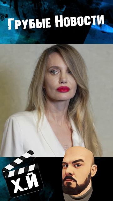 Анджелину Джоли подменили #НовостиКино #АнджелинаДжоли #рептилоиды #Джоли #актрисы