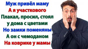 Дорогой, ты ошибся дверью — Это МОЯ квартира! | История из жизни | Жизненная История | Аудиокнига