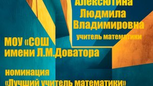 Алексютина Л.В._видео 3 мин