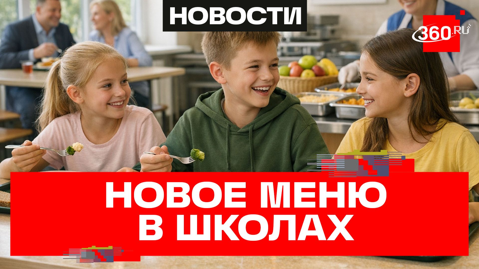 Новое меню от «Новых людей»: федеральный проект «В школе вкусно»