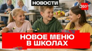 Новое меню от «Новых людей»: федеральный проект «В школе вкусно»