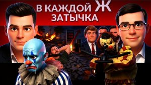 МУРАЕ / ШЕЛЕС :Конец власти Зеленского, где просчитались? Преступления от которых не отмыться.