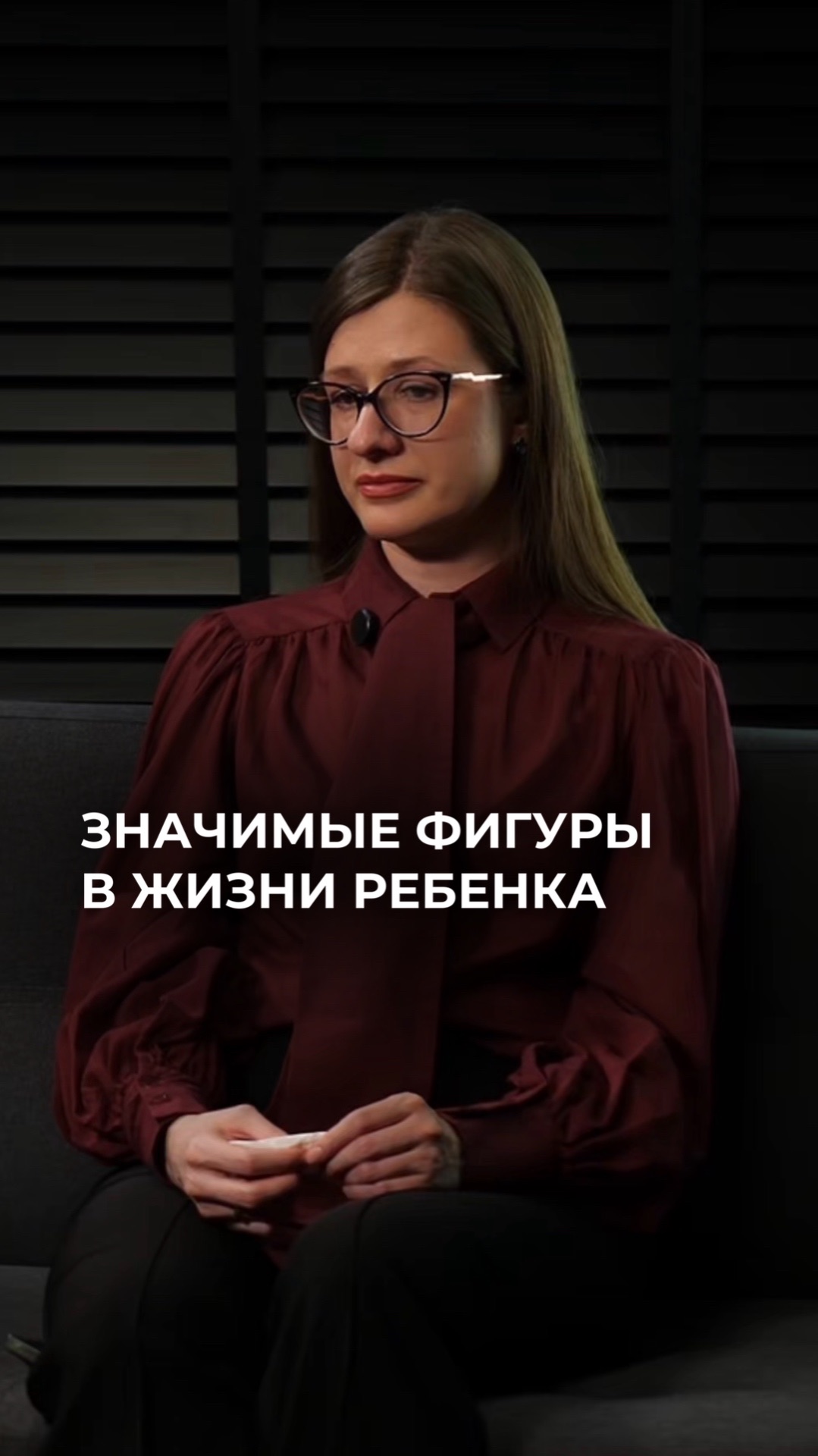 Смотри полный выпуск. Значимые фигуры в жизни ребёнка