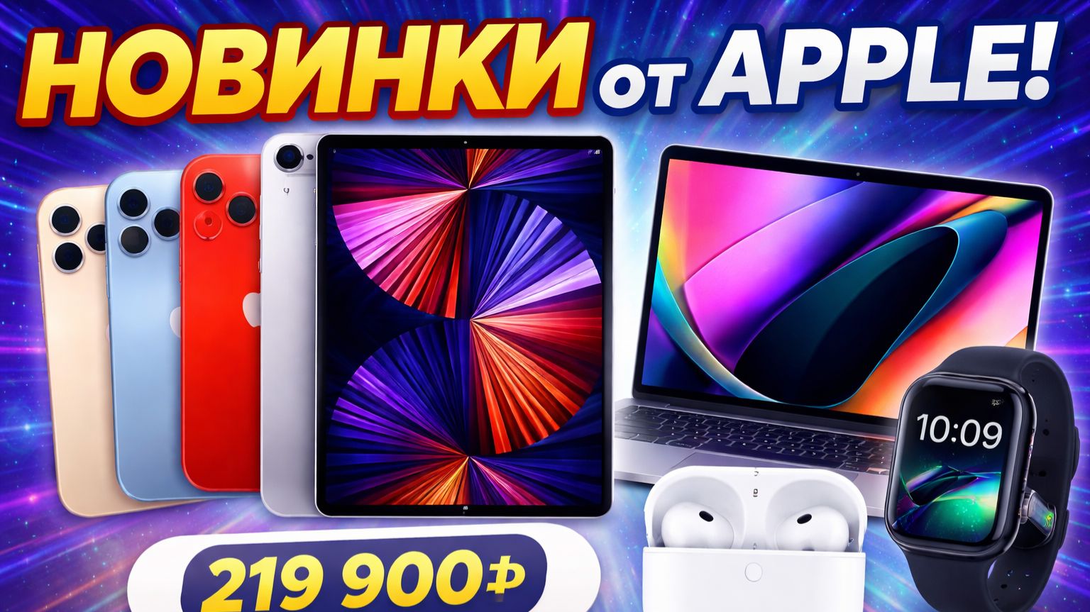 новинки от Appel смотреть онлайн