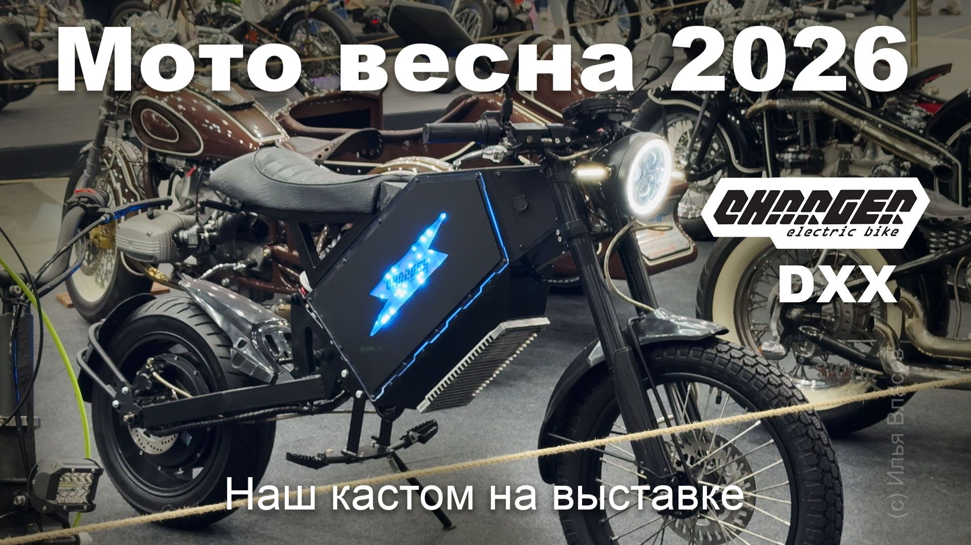 Мото весна 2026: обзор выставки наш байк в кастом зоне!