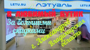 Акции и скидки в летуаль. Выбираю себе дорогие ароматы, а плачу в три раза дешевле.
