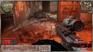 ПРОТОТИП СКАТ-15М (62) ► Народная солянка OGSR 2026