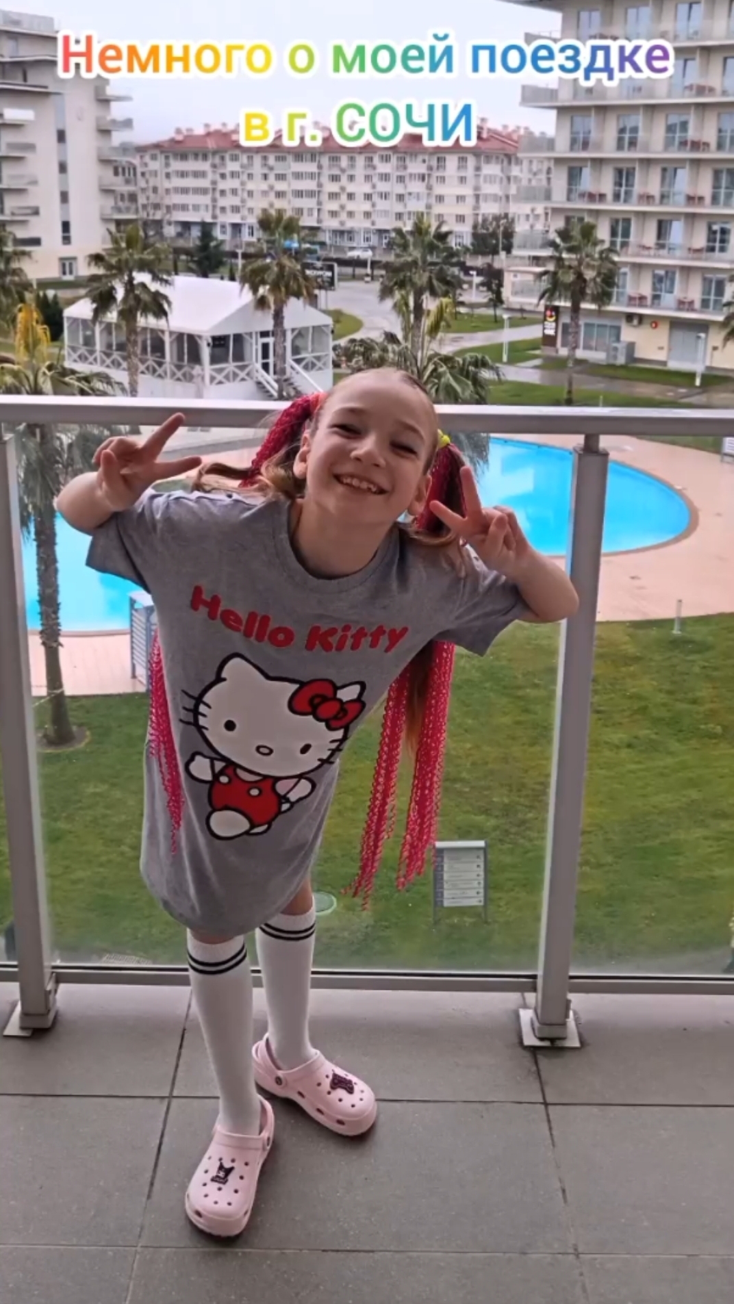 Немного о моей поездке в г Сочи 22.03.26