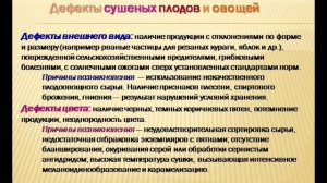 651, МДК 01.01, 20.04.2026 - Продолжение темы «Сушеные плоды и овощи»