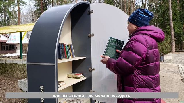 Уличная библиотека в городском парке