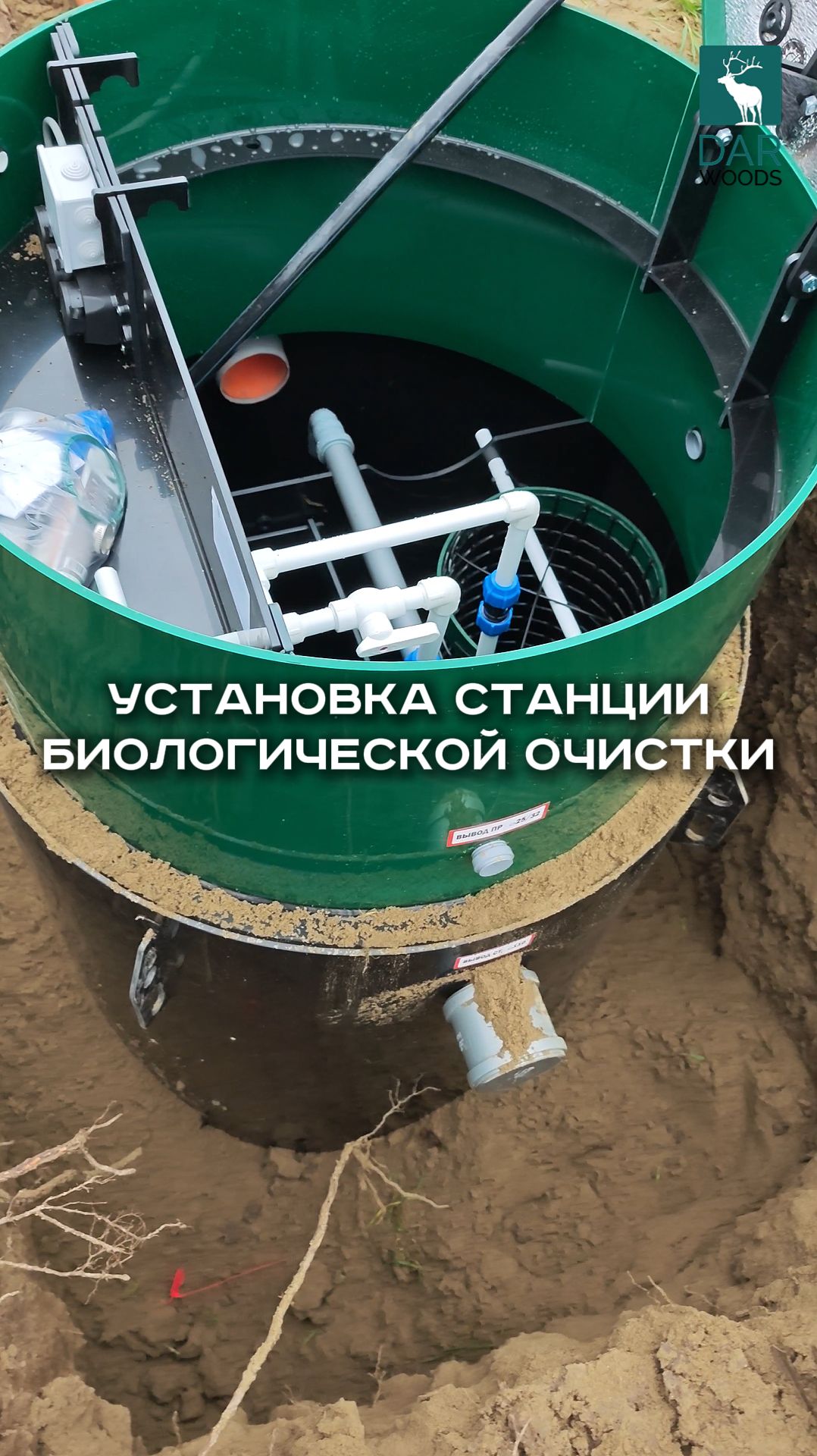 Установка Станции БИОЛОГИЧЕСКОЙ ОЧИСТКИ