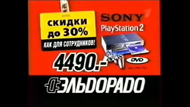 Русская Реклама Sony PlayStation 2 от Торговой Сети Эльдорадо на Телеканале ОРТ (ПервыйКанал) (2006)