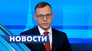Главные новости Петербурга / 8 апреля