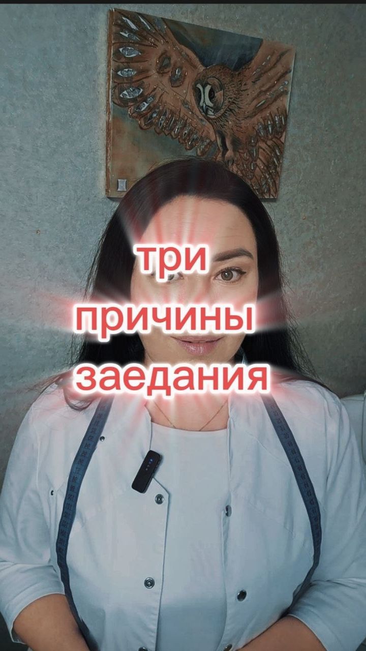 Три причины заедания