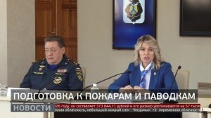 Подготовка к пожарам и паводкам. Новости. 08/04/2026. GuberniaTV