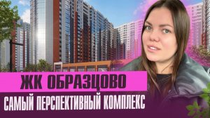 Обзор ЖК Образцово- рассрочка на 5 лет