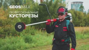 Кусторез GEOS MAX Pro 251 B