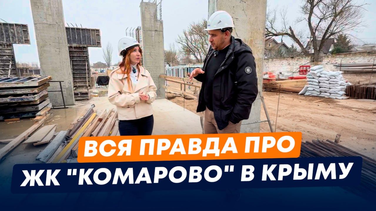 Обзор ЖК «Комарово» в Керчи | Цены, условия оплаты, скидки | Недвижимость в Крыму