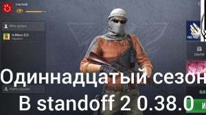 новое обновление в standoff 2
