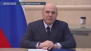 Михаил Мишустин обратился к участникам международной конференции Data Fusion 2026, 8 апреля 2026