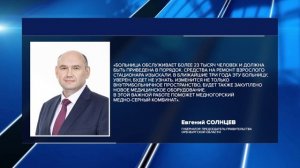 ГУБЕРНАТОР АНОНСИРОВАЛ РЕМОНТ БОЛЬНИЦЫ МЕДНОГОРСКА