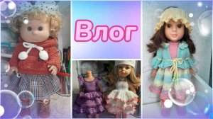 Влог. Распаковка. Обзор вязаных комплектов для кукол